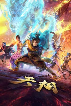 重启人生三十天 奇幻短剧